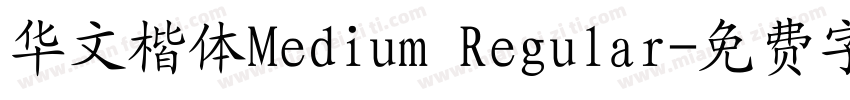 华文楷体Medium Regular字体转换